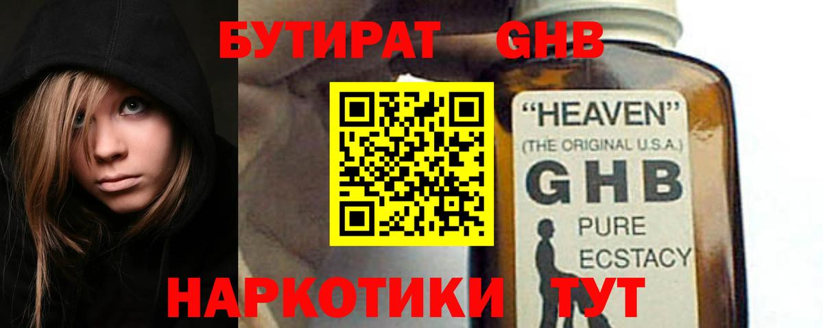 БУТИРАТ бутандиол Зеленокумск