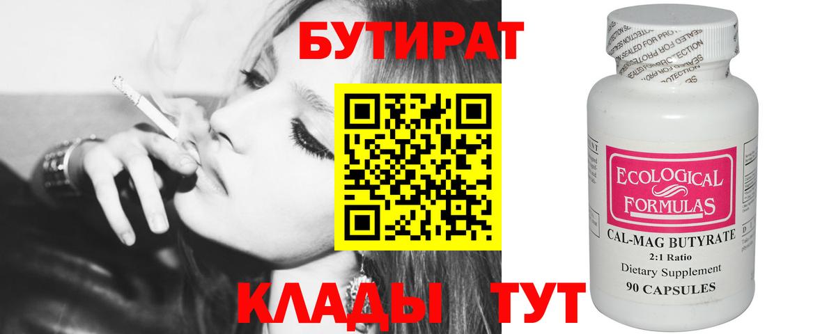 БУТИРАТ оксана  Вход с VPN  БУТИРАТ  Зеленокумск 