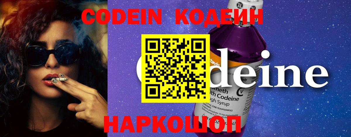 Кодеиновый сироп Lean напиток Lean (лин)  Codein напиток Lean (лин)  Зеленокумск  Вход с VPN 
