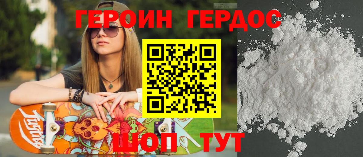 Героин Афган Зеленокумск