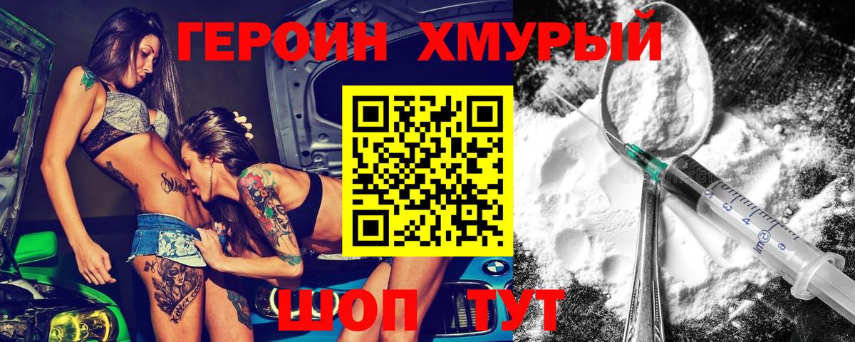 ГЕРОИН гречка  Вход с VPN  Зеленокумск 
