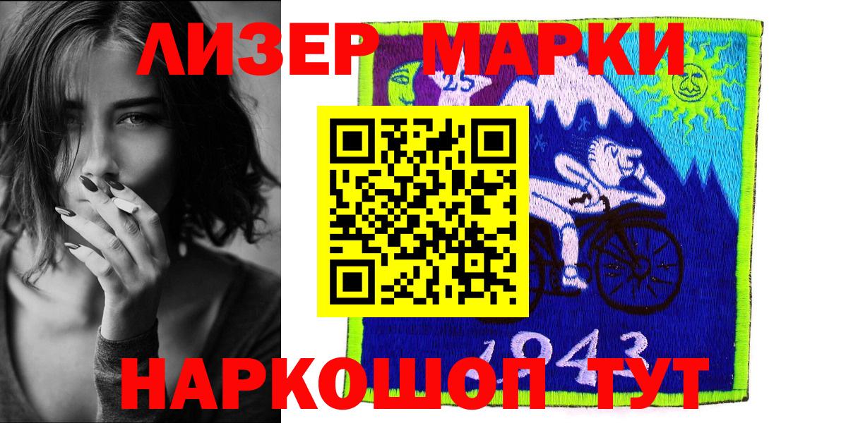 Марки NBOMe 1500мкг  Вход с VPN  Зеленокумск  Марки NBOMe 1500мкг 
