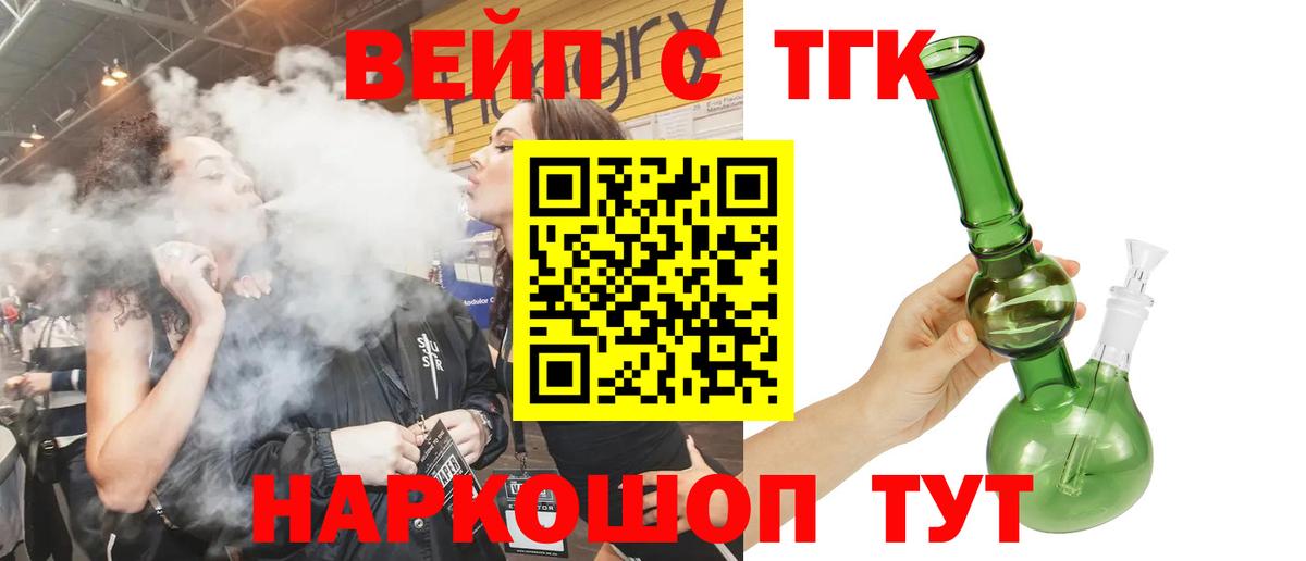 Зеленокумск  ТГК вейп  Вход с VPN 